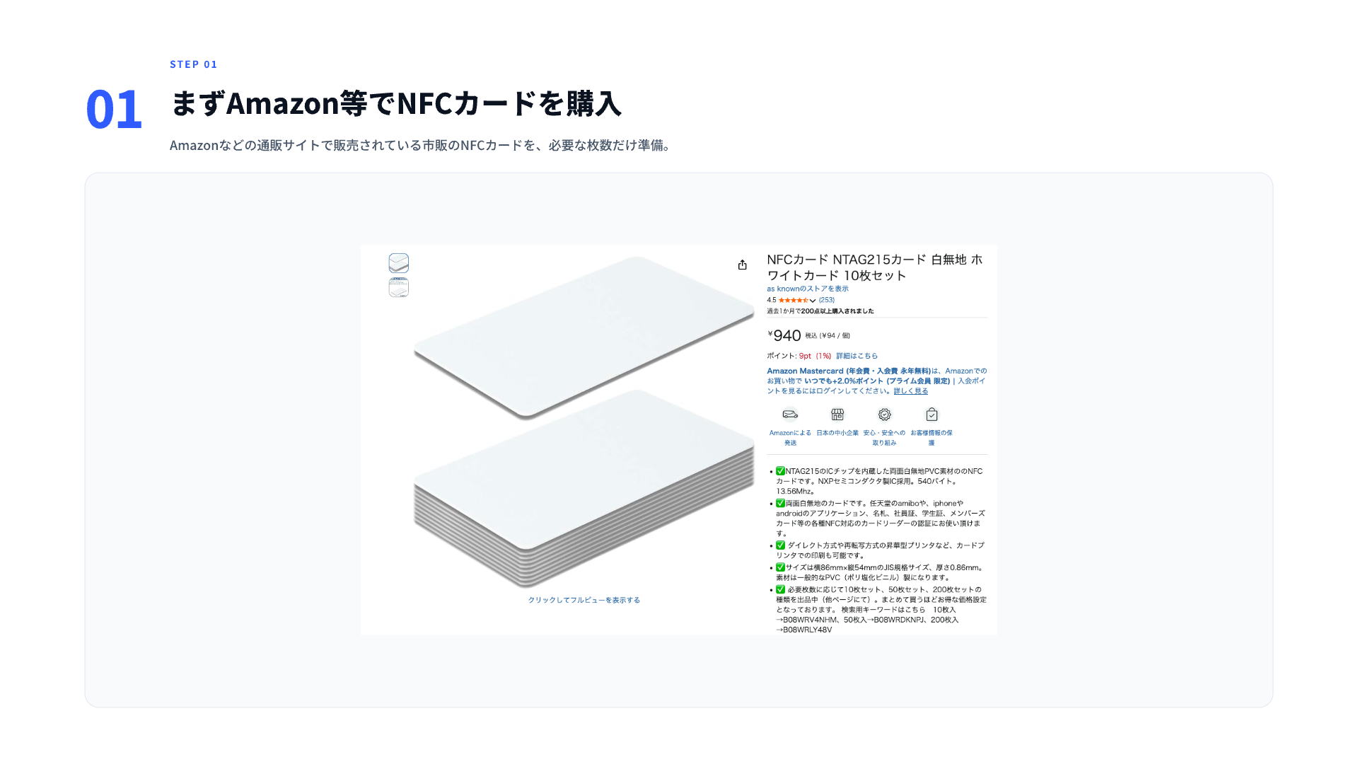 NFCポイントサービス紹介 3